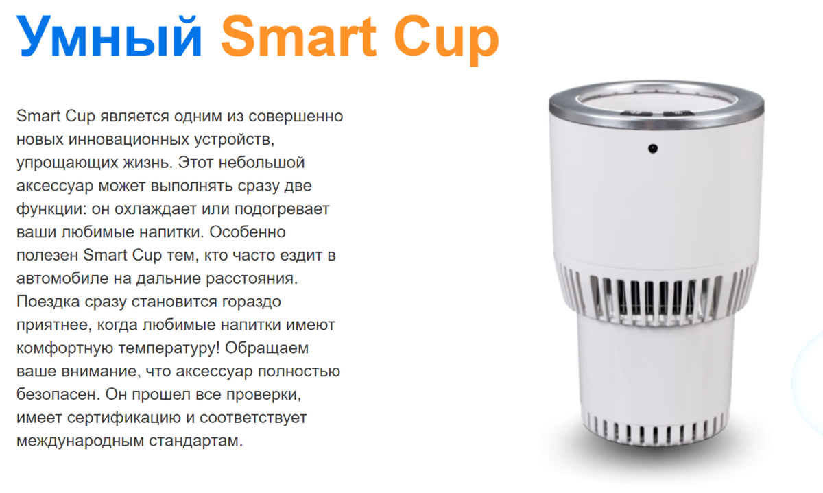 smart cup фото