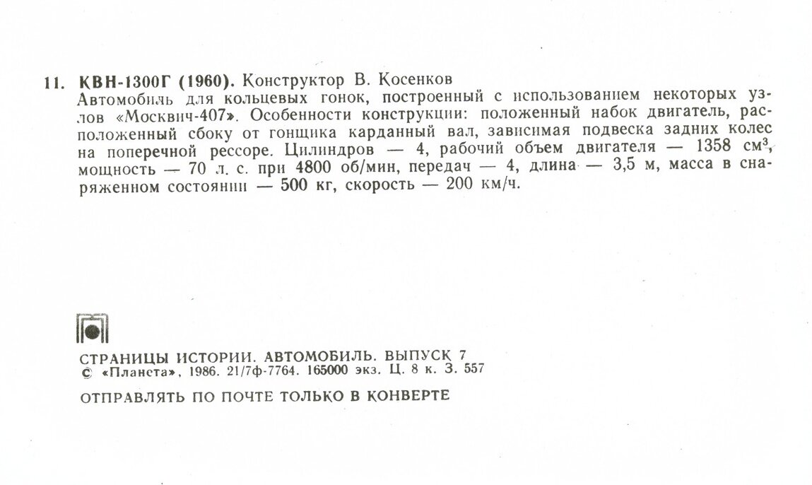 Автомобиль. Выпуск седьмой тираж, экземпляров, копеек, рубль, Москва, Планета