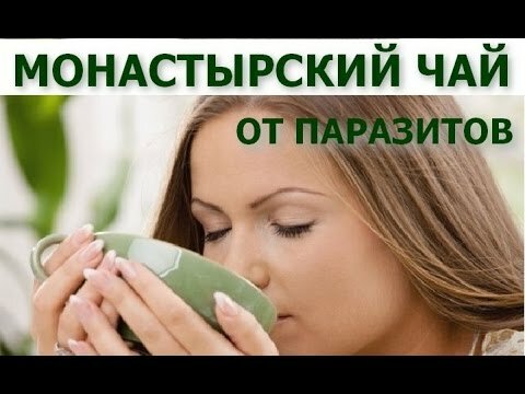 монастырский чай от псориаза фото