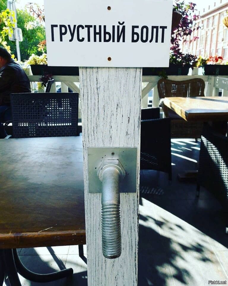 болт погоды фото