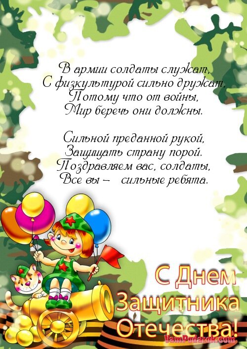 Стихи солдату в день рождения