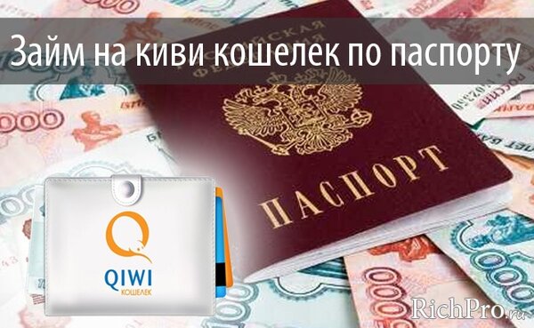 займы по паспорту в москве кредит ночью без отказа