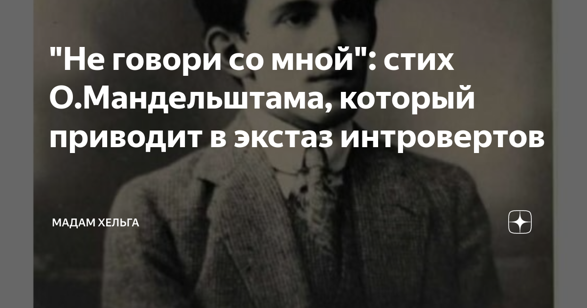 осип мандельштам стихи фото