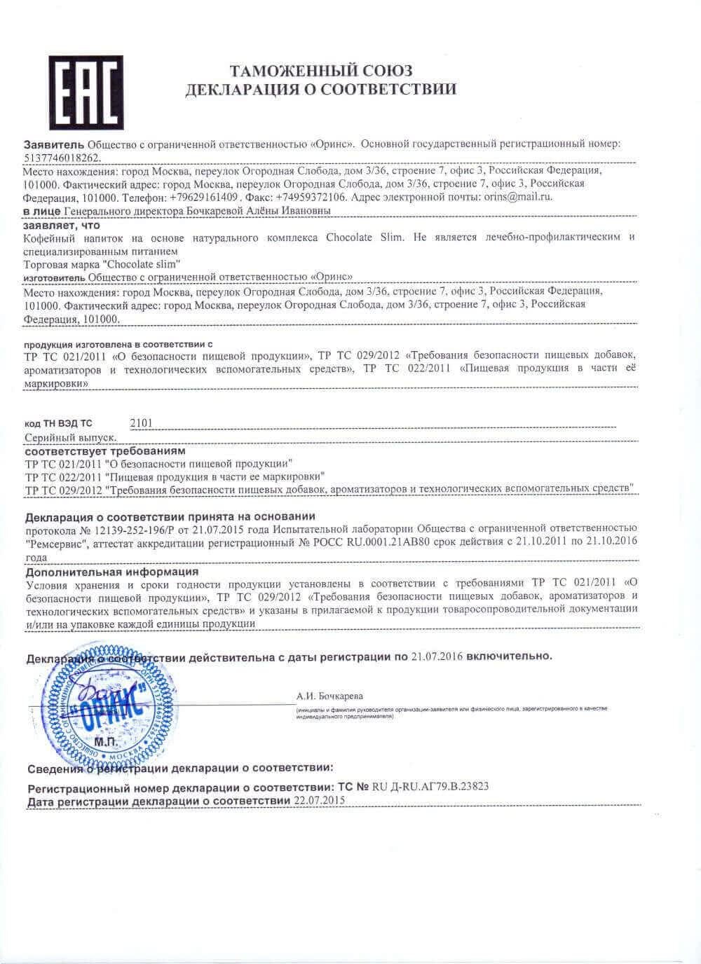 декларация соответствия тр тс фото