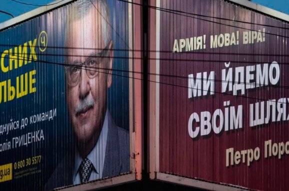 украинские предвыборные плакаты фото