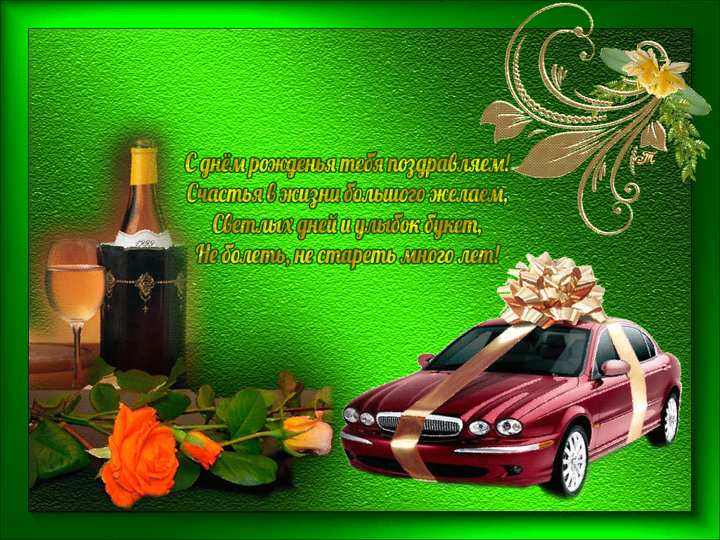 Поздравление с днем рождения для друга и брата