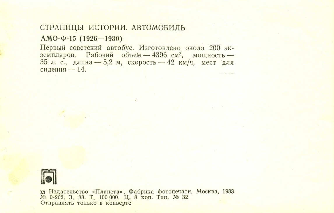 Автомобиль. Выпуск второй экземпляров, тираж, копеек, Москва, Планета