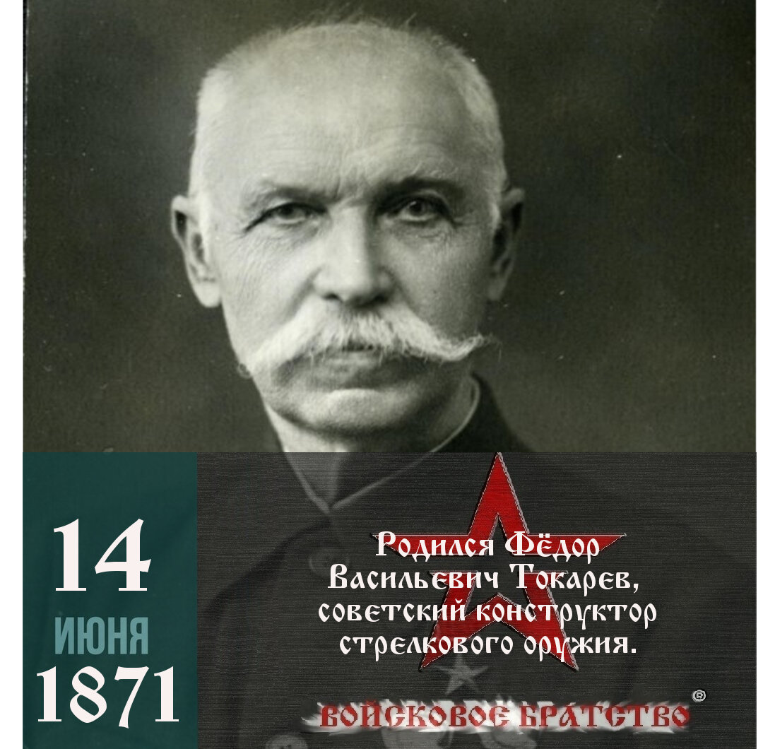 фёдор васильевич токарев фото