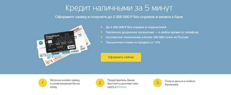 кредит тинькофф фото
