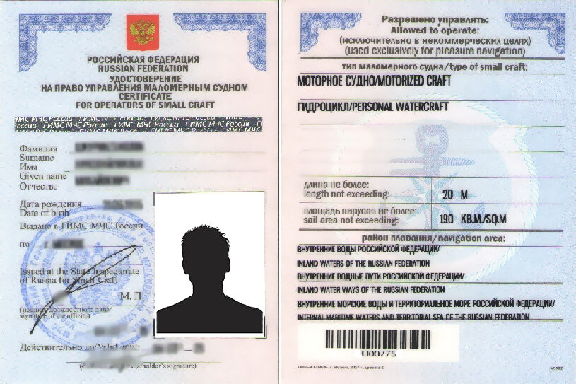 удостоверение на право управления маломерным судном фото