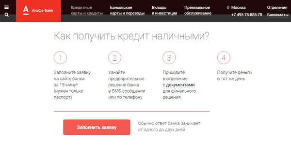 кредит онлайн москва оформить кредит в сбербанке онлайн заявка без справок и поручителей наличными пенсионерам