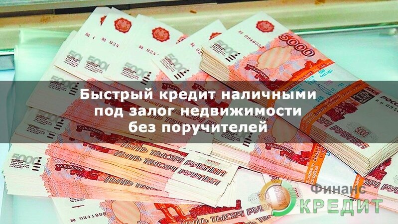 кредит наличными фото