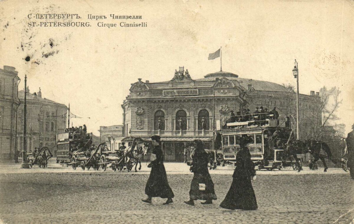 старинные фото цирка чинизелли спб фото