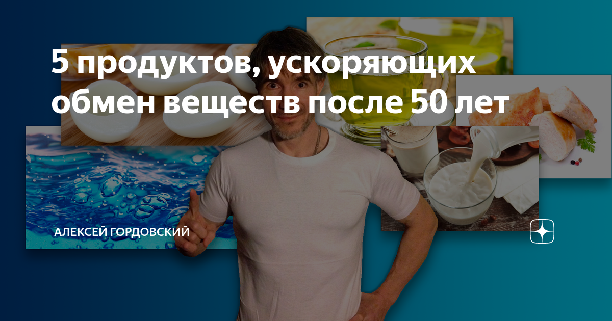продукты ускоряющие обмен веществ фото