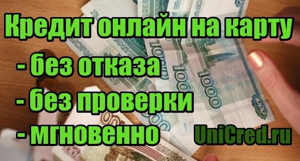займ на карту без отказа без проверки фото