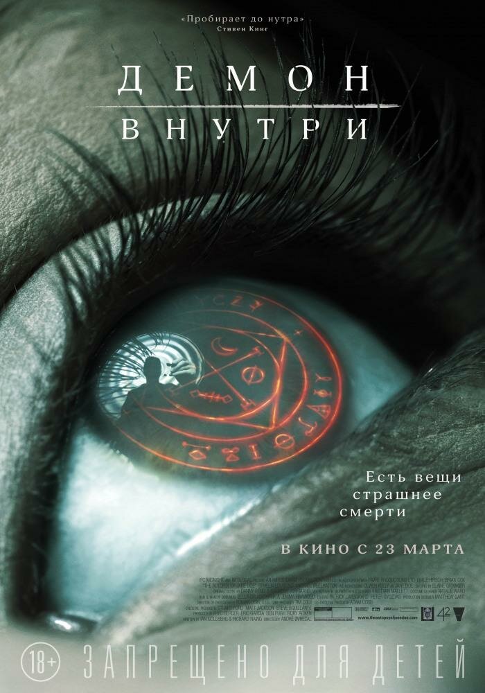 демон внутри фото