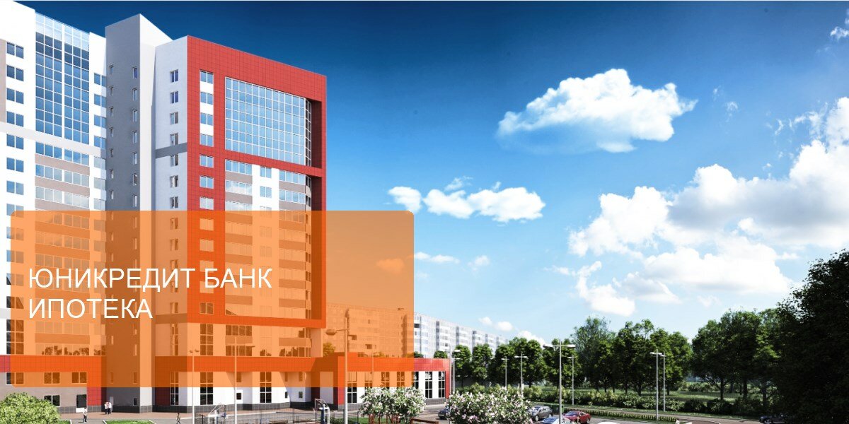 юникредит банк ипотека фото