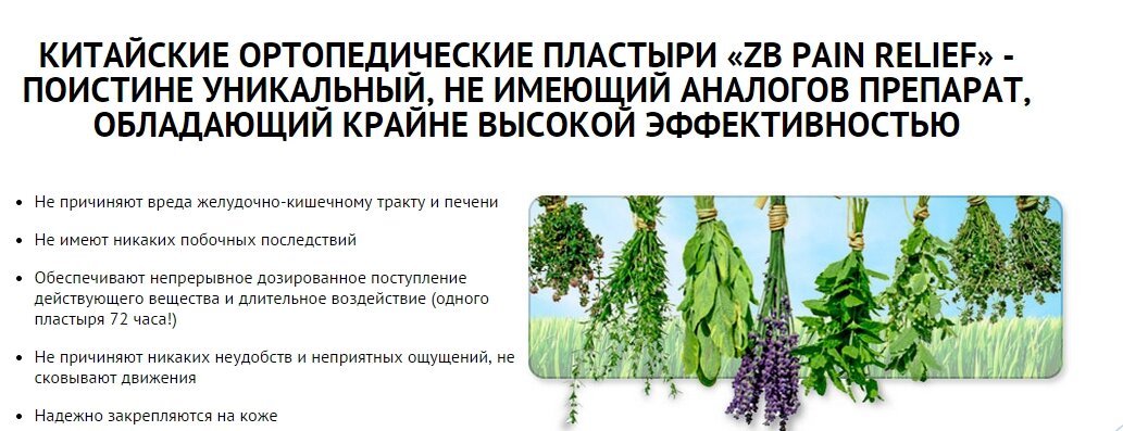 ортопедический пластырь китайский инструкция по применению фото