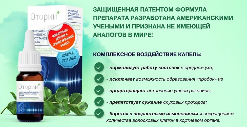 ушные капли при тугоухости для улучшения фото