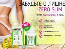 zero slim - средство для похудения фото