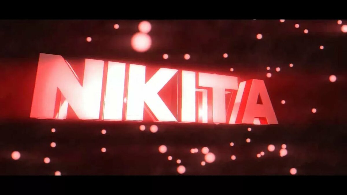 Крутые картинки с именами никита