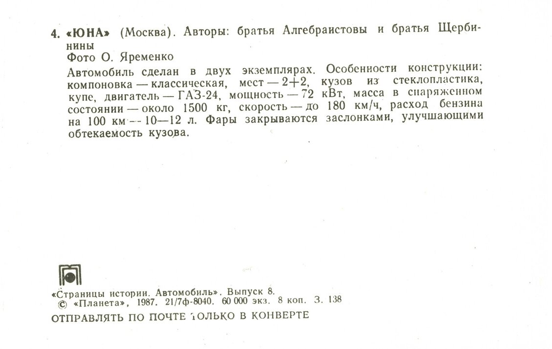 Автомобиль. Выпуск восьмой тираж, экземпляров, копеек, рубль, Москва, Планета