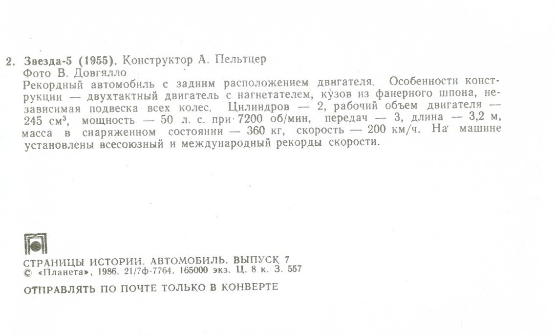 Автомобиль. Выпуск седьмой тираж, экземпляров, копеек, рубль, Москва, Планета