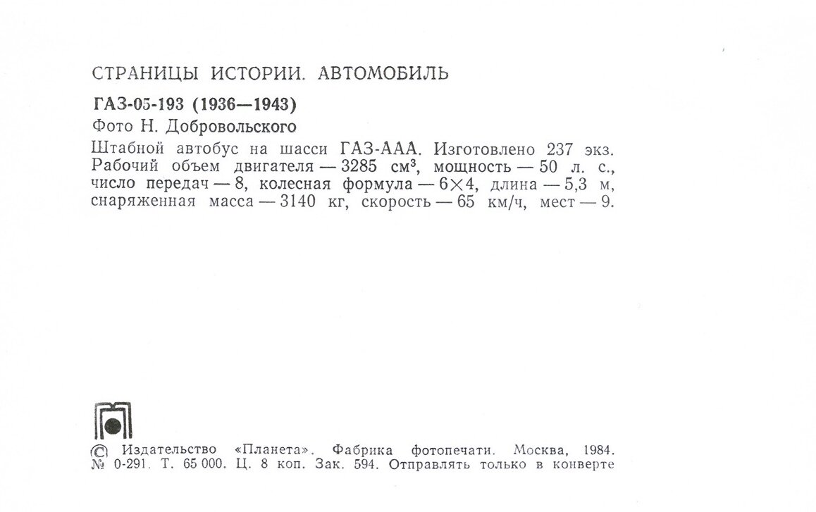 Автомобиль. Выпуск четвертый экземпляров, тираж, копеек, Москва, Планета