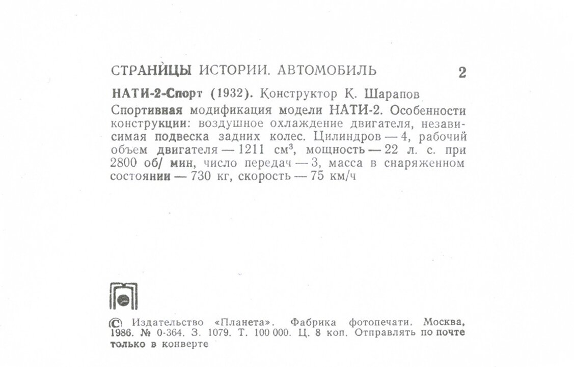 Автомобиль. Выпуск шестой открытках, обложке, указан, разный, Странно, экземпляров, Москва, рубль, копеек, тираж, Планета