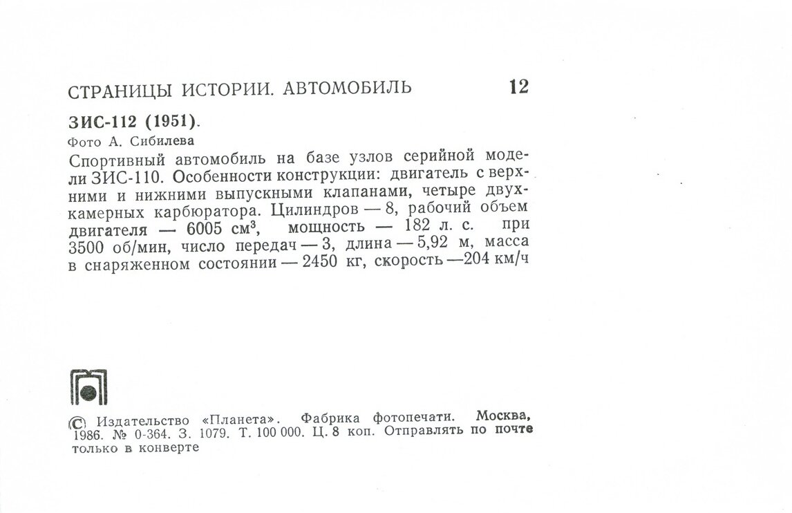 Автомобиль. Выпуск шестой открытках, обложке, указан, разный, Странно, экземпляров, Москва, рубль, копеек, тираж, Планета