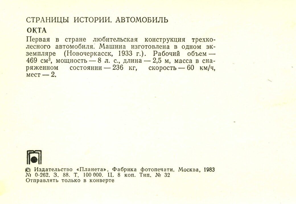 Автомобиль. Выпуск второй экземпляров, тираж, копеек, Москва, Планета