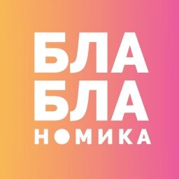 бла бла фото