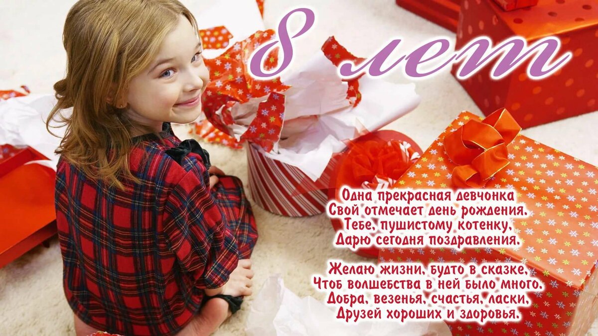 �������� ����� 8 ���, ����������� �������