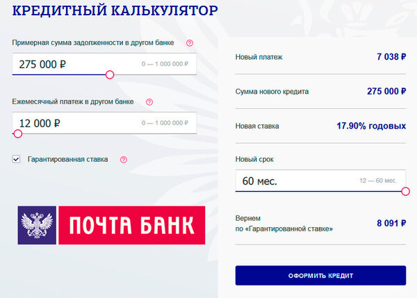 Почта-банк кредит наличными калькулятор ставка пермь