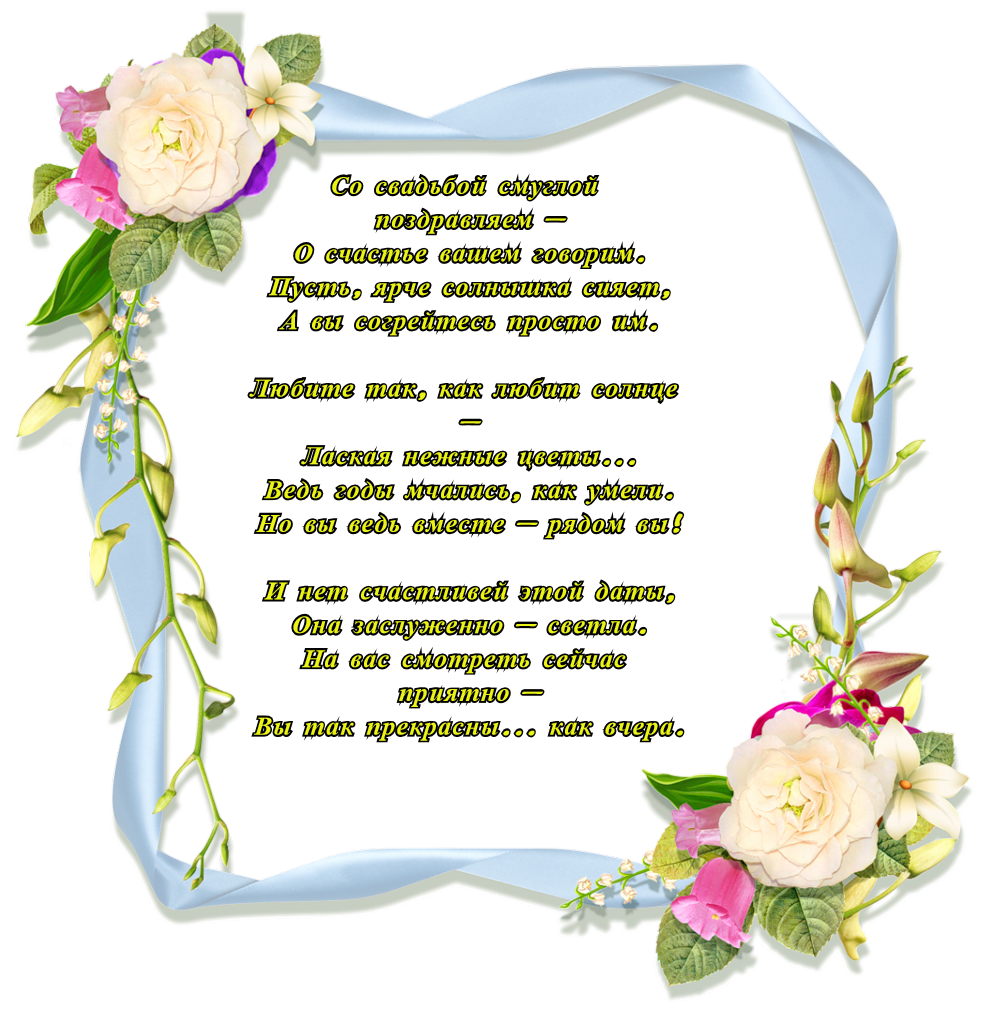 31 год поздравление с днем свадьбы