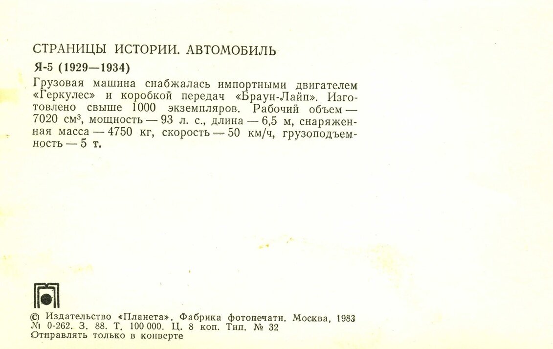 Автомобиль. Выпуск второй экземпляров, тираж, копеек, Москва, Планета