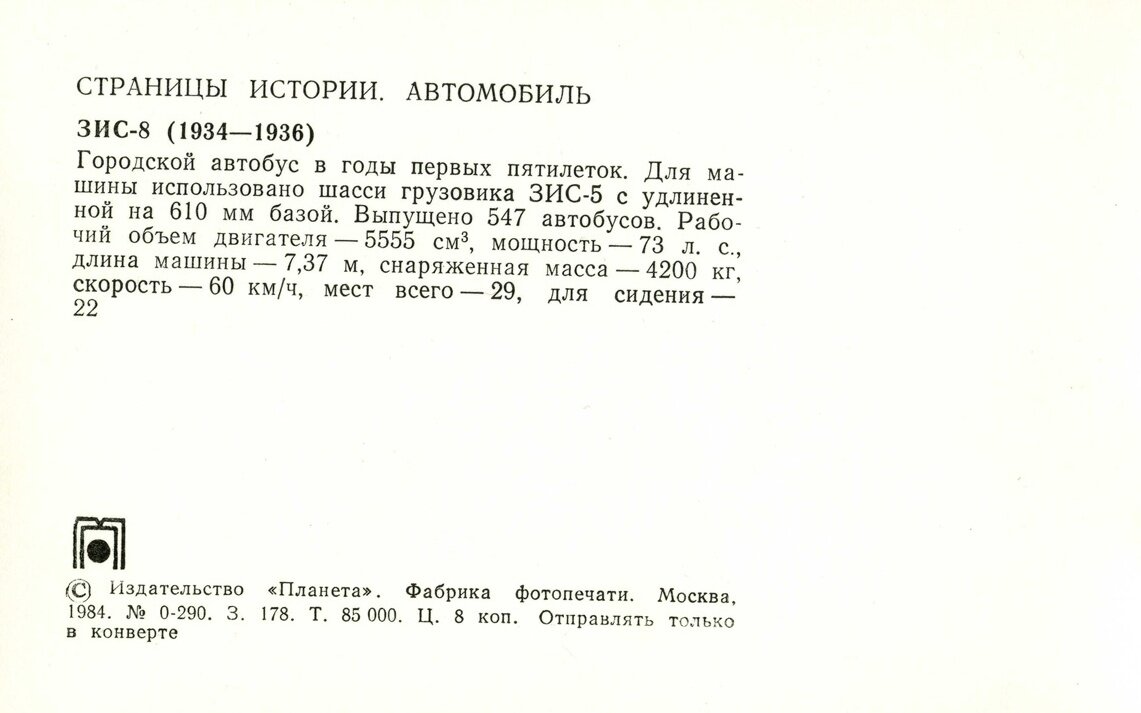 Автомобиль. Выпуск третий экземпляров, тираж, копеек, Москва, Планета