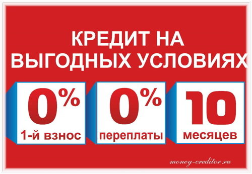 рассрочка без переплат и первого взноса фото