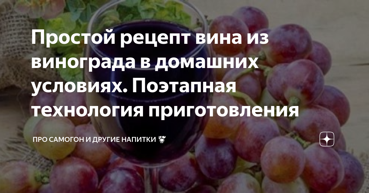 рецепты вина из винограда фото