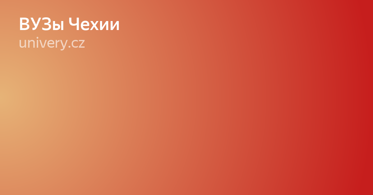 учимся чехии без фото