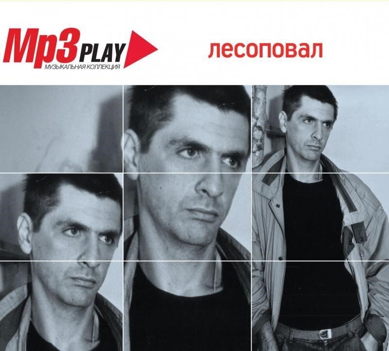 Лесоповал сборник скачать бесплатно mp3