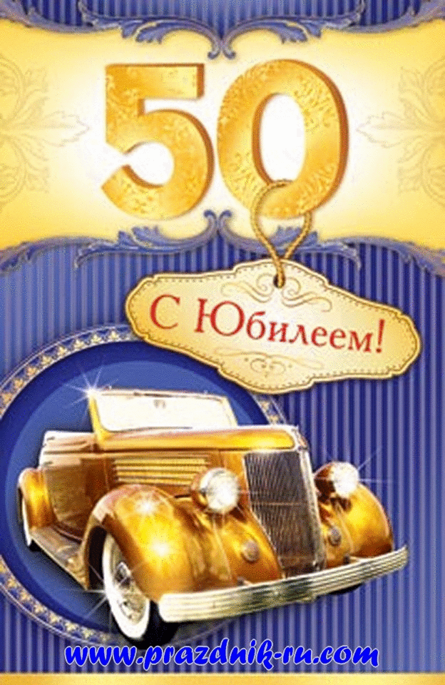 �������� ���������, �������� � 50 ������ ����