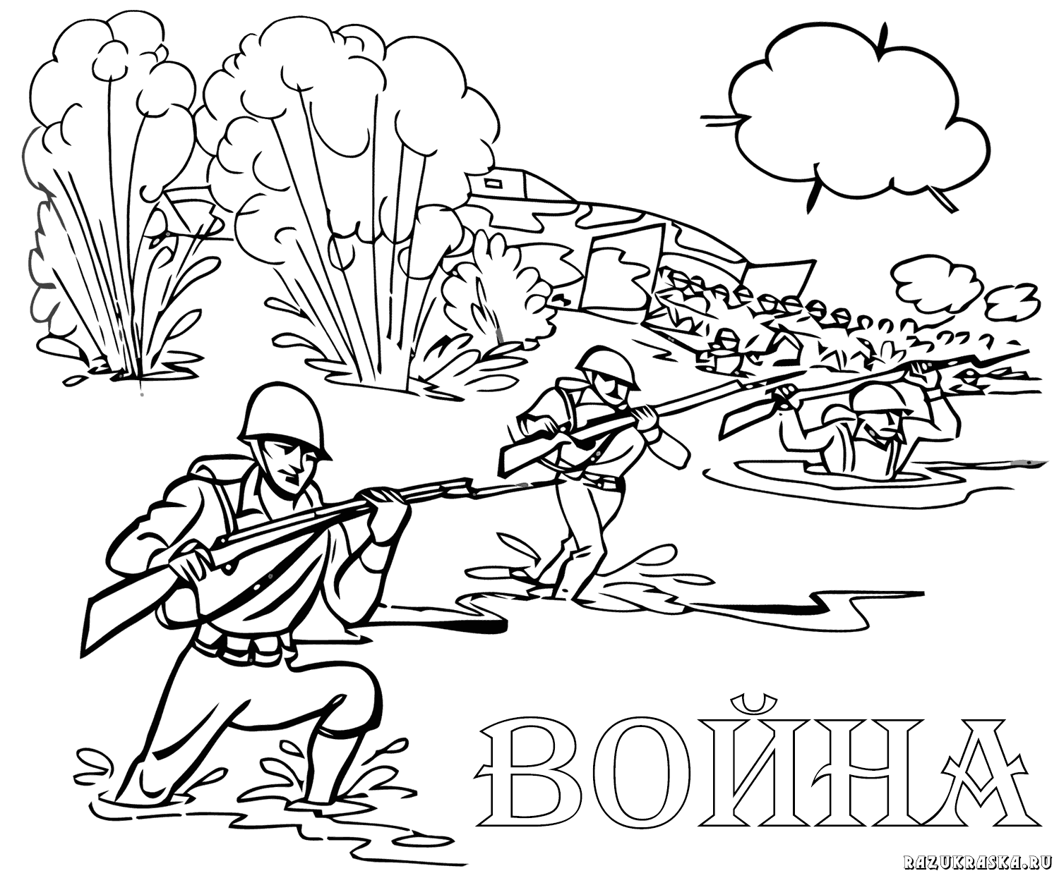 Раскраски о войне 1941-1945 для детей
