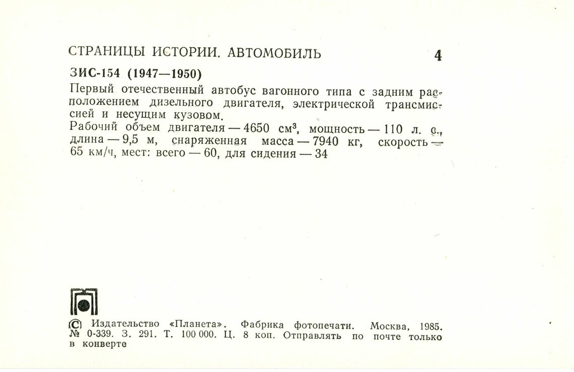 Автомобиль. Выпуск пятый тираж, экземпляров, копеек, рубль, Москва, Планета