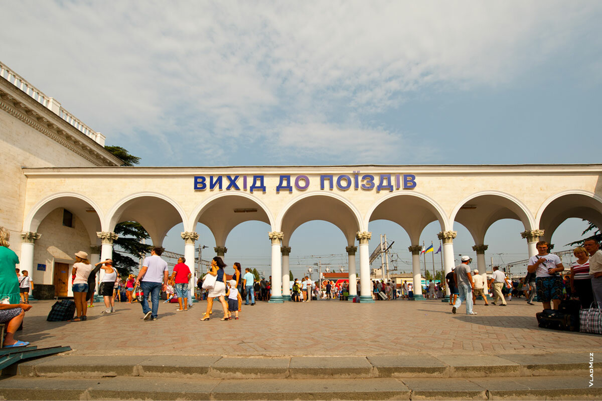 вокзал симферополь фото