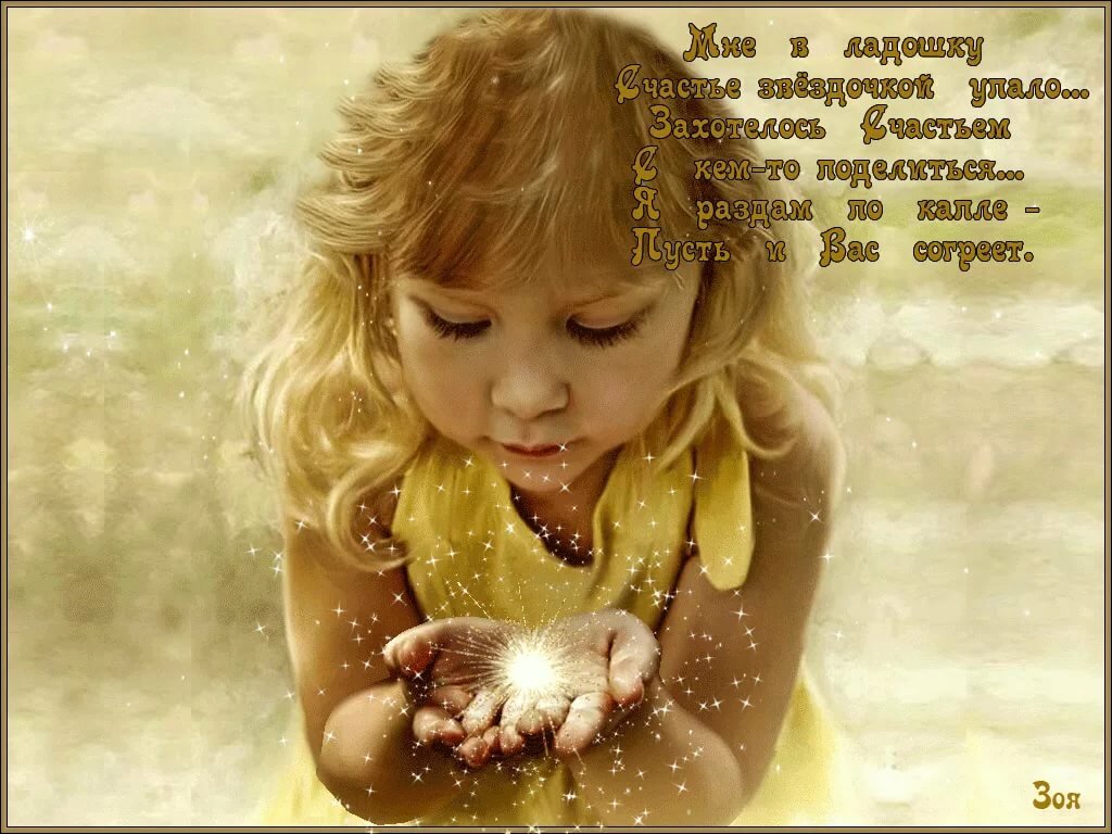 Тепла в душе и радости в сердце картинки с надписями