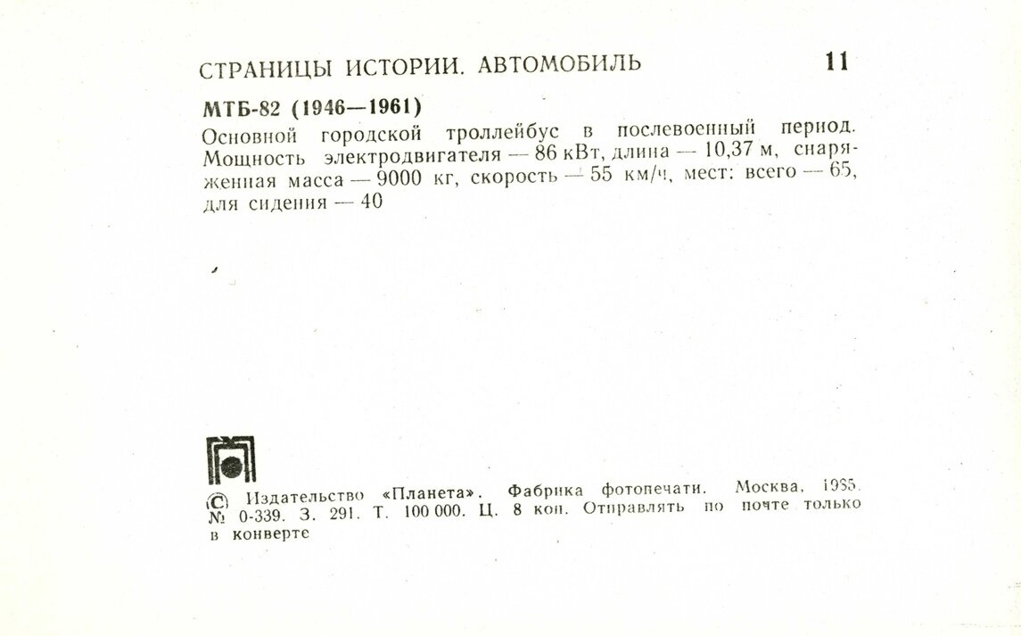 Автомобиль. Выпуск пятый тираж, экземпляров, копеек, рубль, Москва, Планета