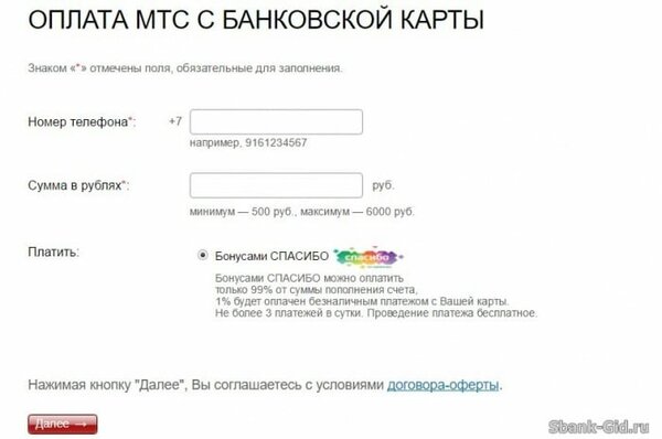 пополнить счет мтс с банковской карты через интернет бесплатно новосибирск