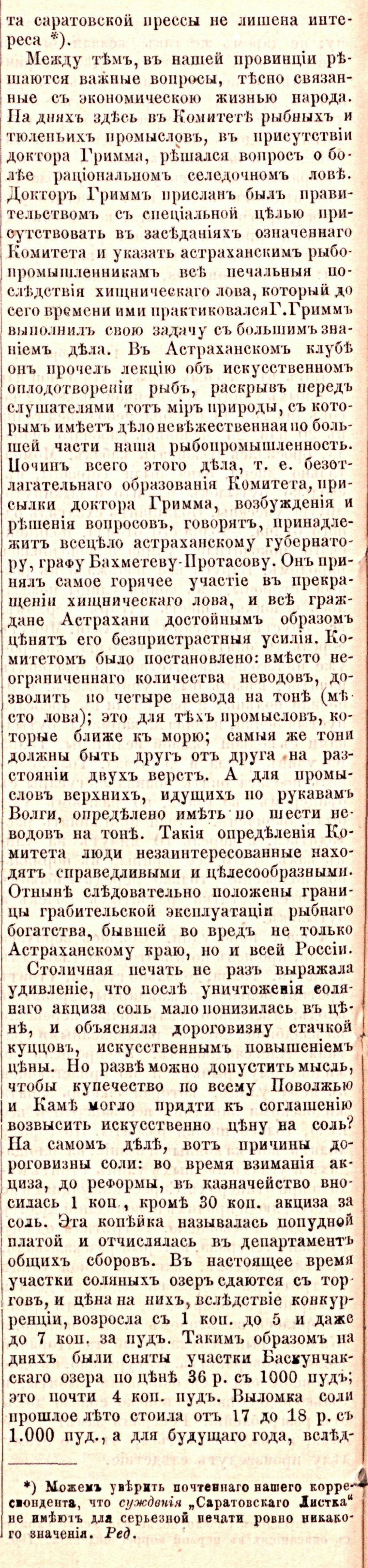 И. Г. Воронин - Из Астрахани - "Русь", № 59, 24 декабря 1881 года текст в современной орфографии, графическая копия