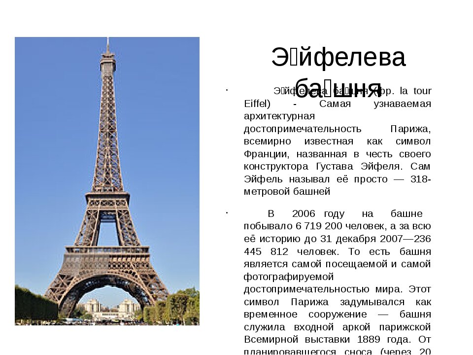 эйфелева башня фото